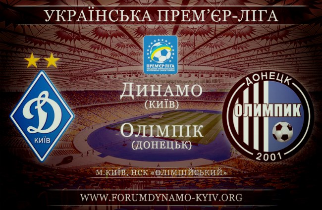ЗМІНИ: Олімпік та Динамо зіграють о 20:00 на стадіоні Динамо Лобановського