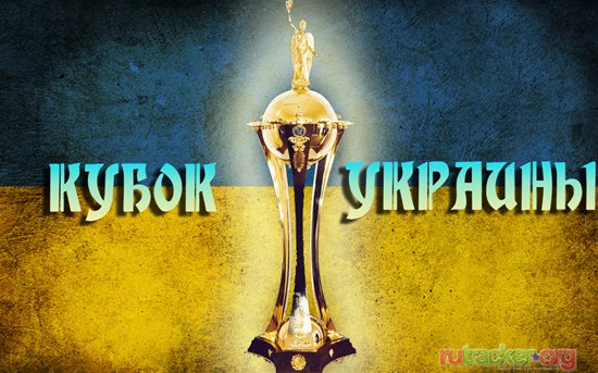 “Динамо”, “Шахтер” и “Днепр” вышли в полуфинал Кубка Украины