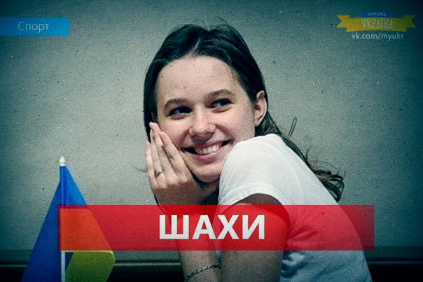 Украинка и россиянка сегодня сыграют решающую партию за звание чемпионки мира по шахматам