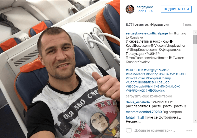 “Воля або смерть!” Російський чемпіон світу з боксу одягнув українську футболку: фотофакт