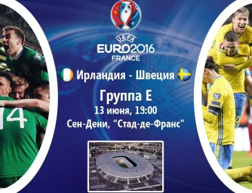 Ірландія – Швеція: онлайн-трансляція матчу Євро-2016