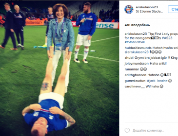 Як дружина президента Ісландії зробила масаж гравцю, що зупинив Роналду