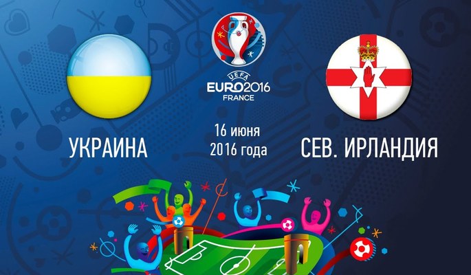 Євро-2016. Україна – Північна Ірландія – 0:0. LIVE (перший тайм)